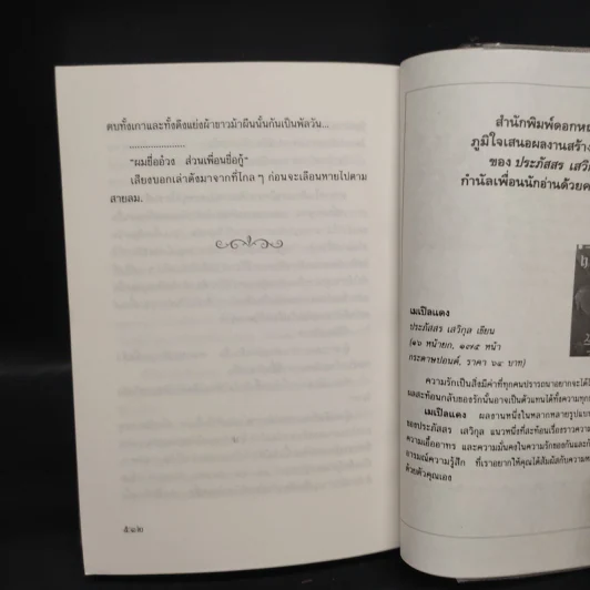 ม่านมรสุม - ประภัสสร เสวิกุล รูปที่ 7