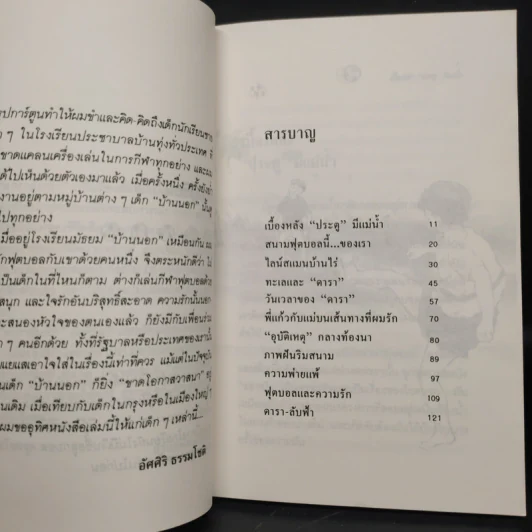 ดาราลับฟ้า - อัศศิริ ธรรมโชติ รูปที่ 6