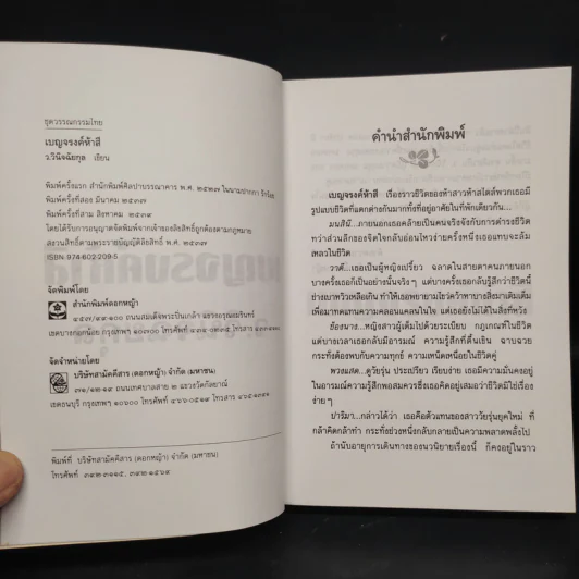 เบญจรงค์ห้าสี - ว.วินิจฉัยกุล รูปที่ 5