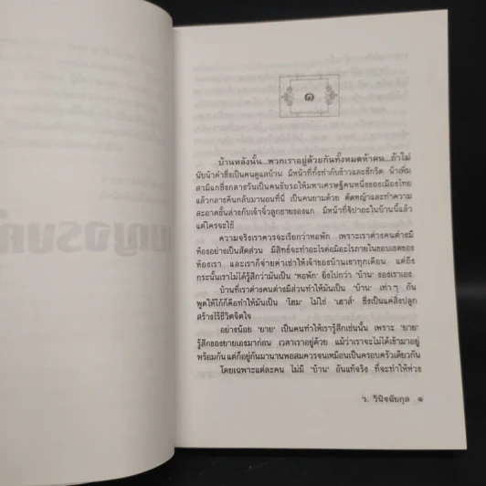 เบญจรงค์ห้าสี - ว.วินิจฉัยกุล รูปที่ 6
