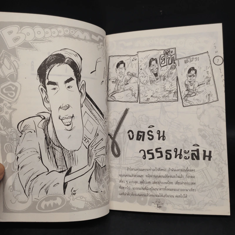 วันโลกแตก - ปลื้ม รูปที่ 6