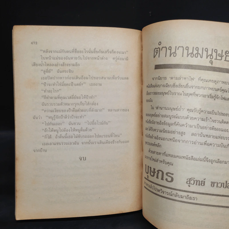 ฆาตกรซ่อนเงื่อน Cruel and Unusual - Patricia D. Cornwell รูปที่ 7