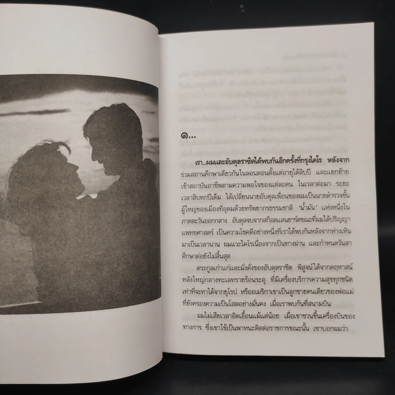 เสียงกระซิบจากริมหาด - โสภาค สุวรรณ รูปที่ 7