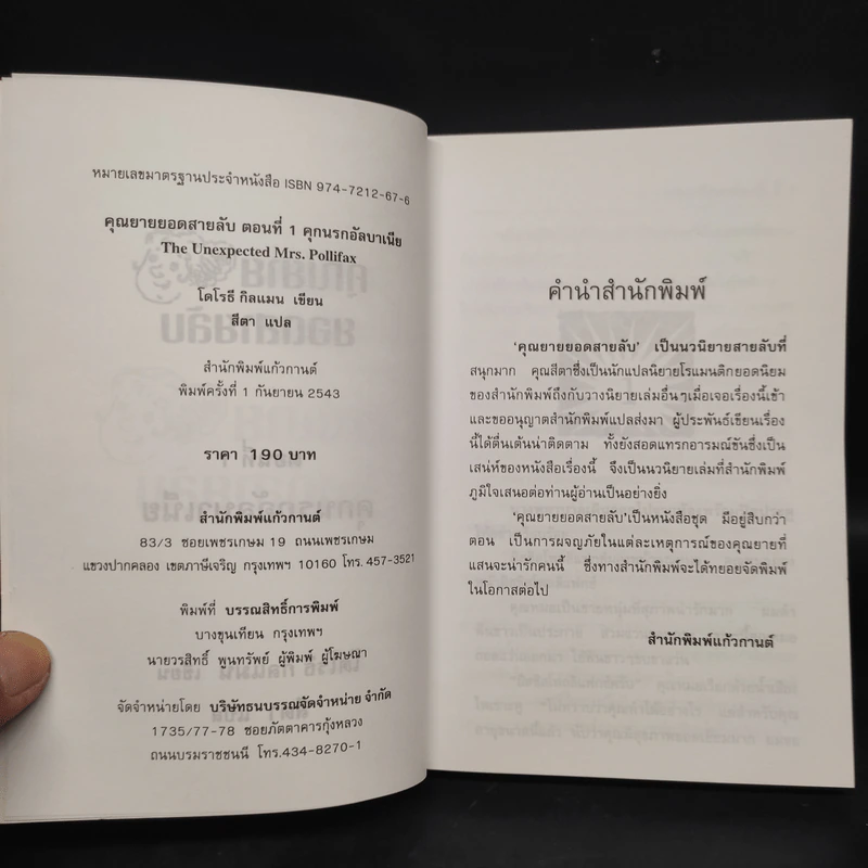 คุณยายยอดสายลับ ตอน คุกนรกอัลบาเนีย - โดโรธี กิลแมน รูปที่ 5