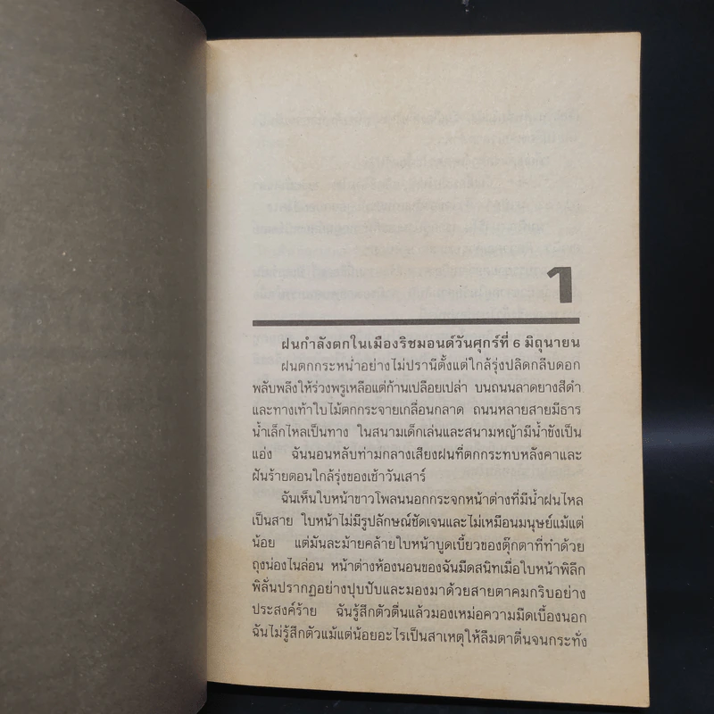 กับดักฆาตกร Post-Mortem - Patricia D. Cornwell, ปรัชญา วลัญช์ รูปที่ 6
