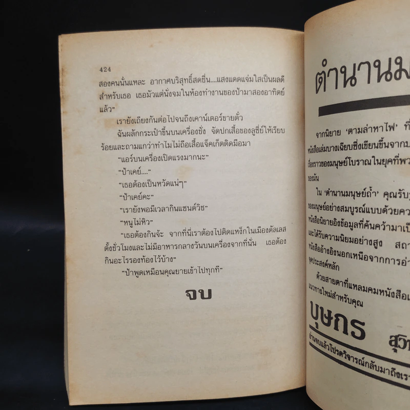 กับดักฆาตกร Post-Mortem - Patricia D. Cornwell, ปรัชญา วลัญช์ รูปที่ 7