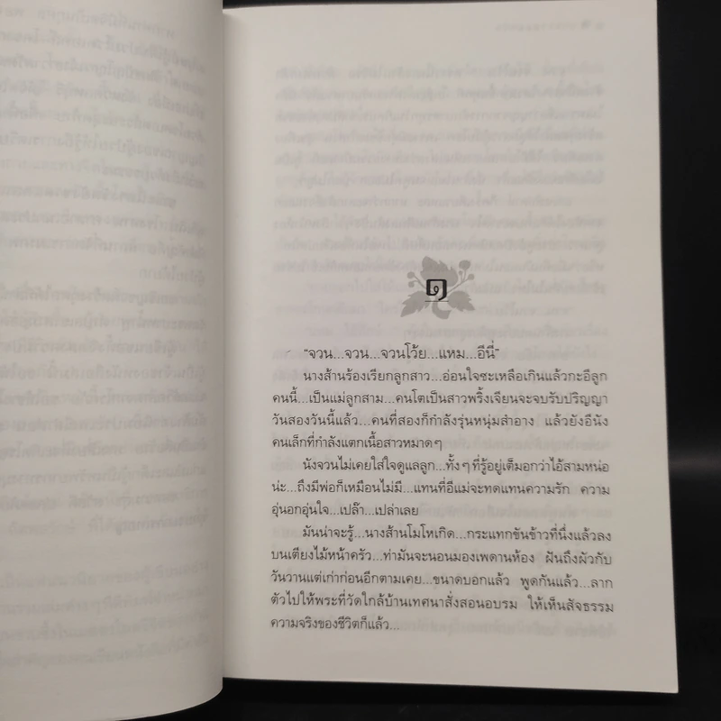 สงครามดอกรัก - โสภาค สุวรรณ รูปที่ 6