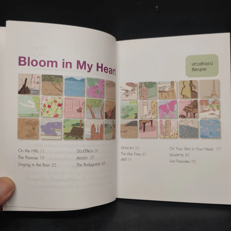 Bloom In My Heart - แอม เสาวลักษณ์ ลีละบุตร รูปที่ 6