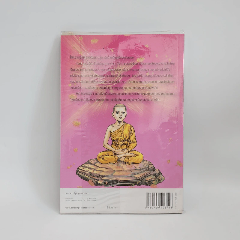พระนางพิมพา ฉบับการ์ตูน รูปที่ 3