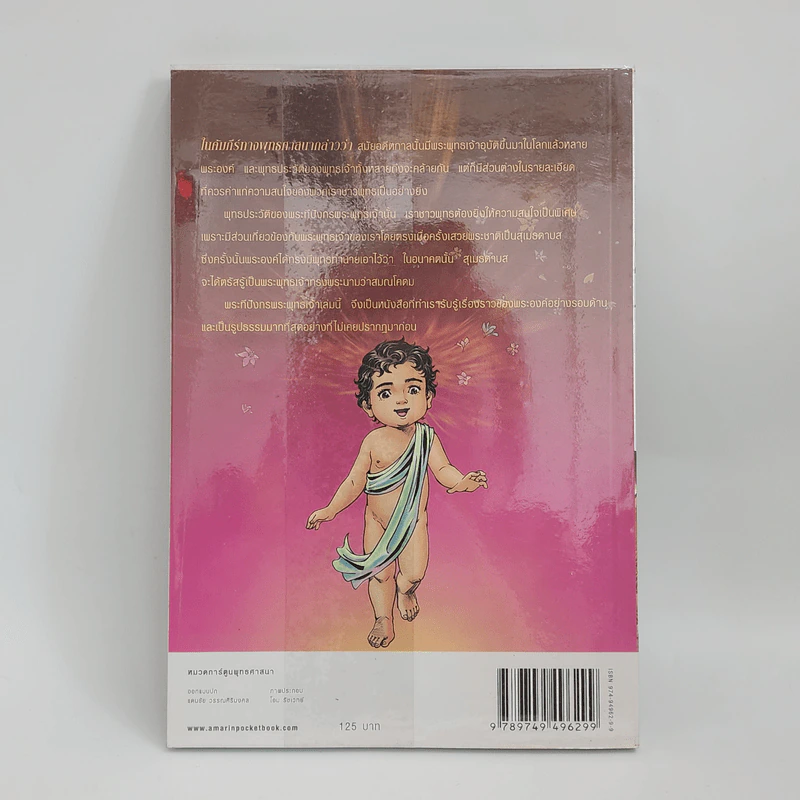 พระทีปกร พระพุทธเจ้า ฉบับการ์ตูน รูปที่ 3