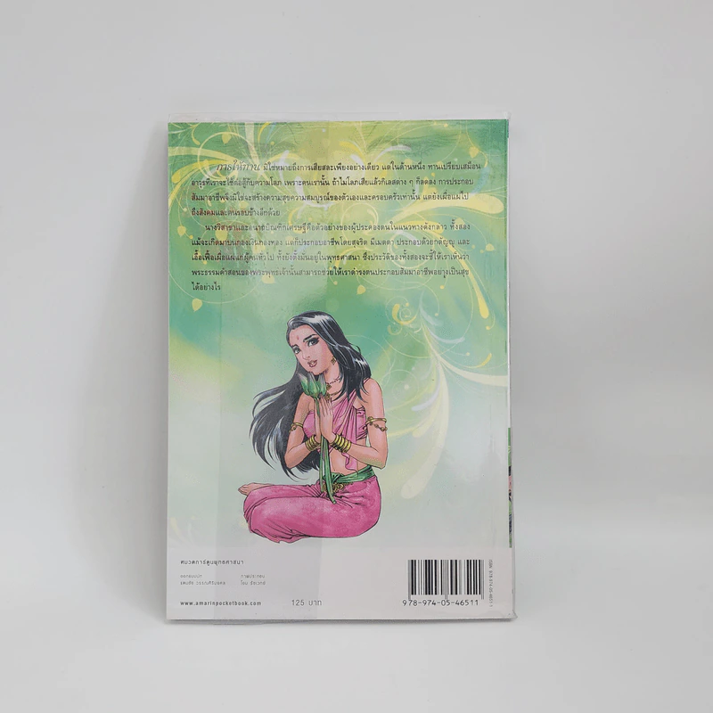 นางวิสาขาและอนาถบิณฑิกเศรษฐี ฉบับการ์ตูน รูปที่ 3