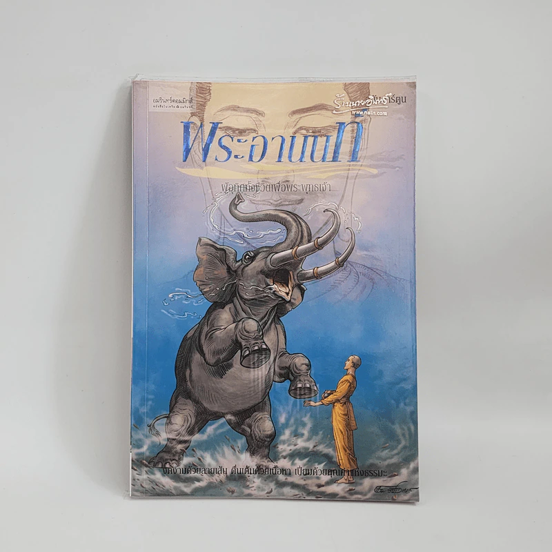 พระอานนท์ ฉบับการ์ตูน รูปที่ 1