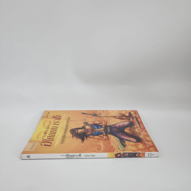 พระเจ้าอโศกมหาราช ฉบับการ์ตูน รูปที่ 2