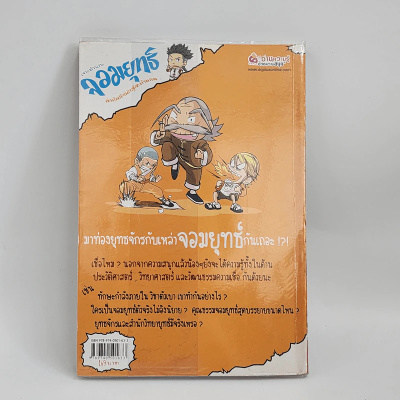 เจาะตำนานจอมยุทธ์ ล่าคัมภีร์นักสู้สะท้านภพ รูปที่ 3