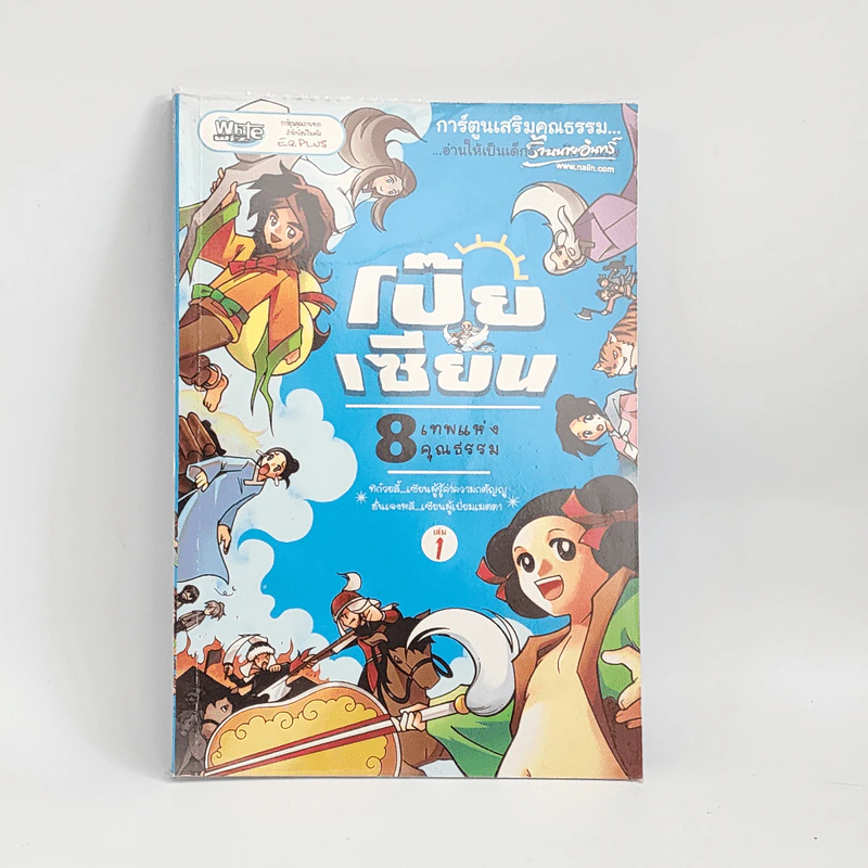 การ์ตูนเสริมคุณธรรม โป๊ยเซียน 8 เทพแห่งคุณธรรม เล่ม 1 รูปที่ 1