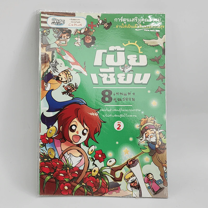 การ์ตูนเสริมคุณธรรม โป๊ยเซียน 8 เทพแห่งคุณธรรม เล่ม 2 รูปที่ 1