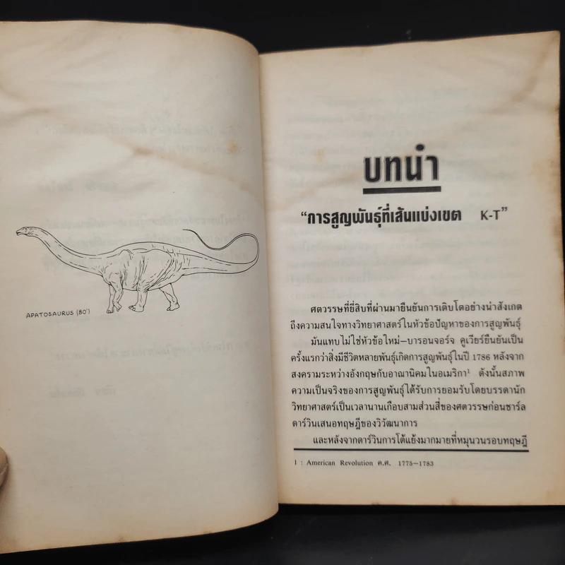 จูราสสิกปาร์ก ภาค 2 The Lost World - Michael Crichton, สุวิทย์ ขาวปลอด รูปที่ 6