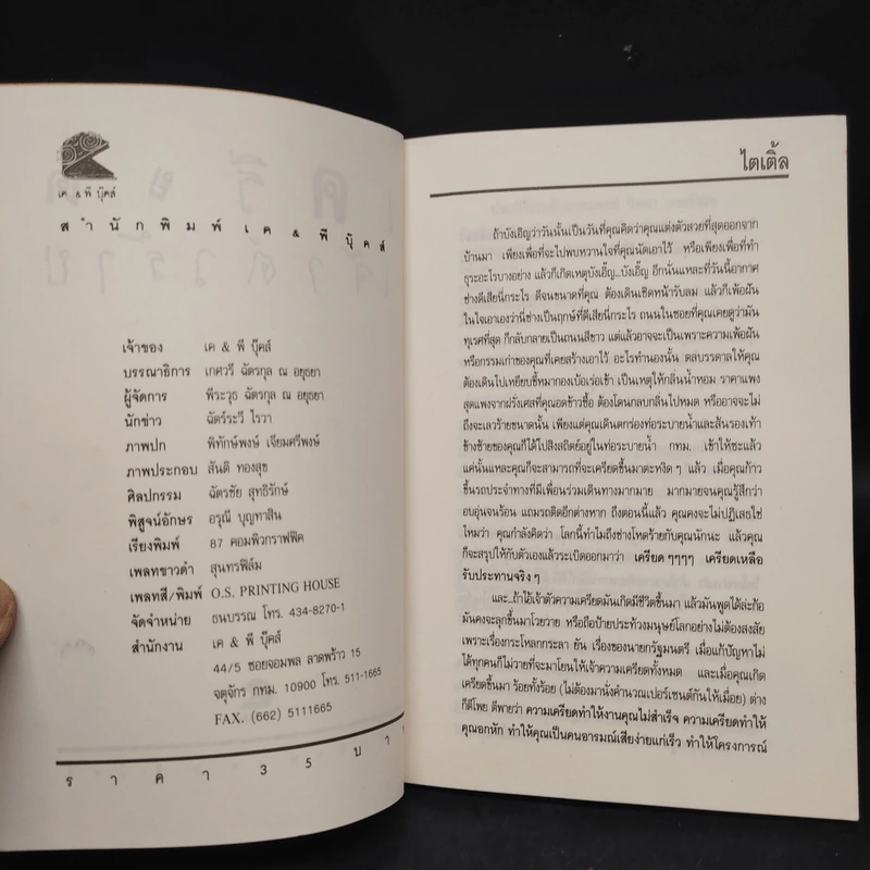 เครียด เจ้าตัวร้าย - ปลื้ม รูปที่ 5