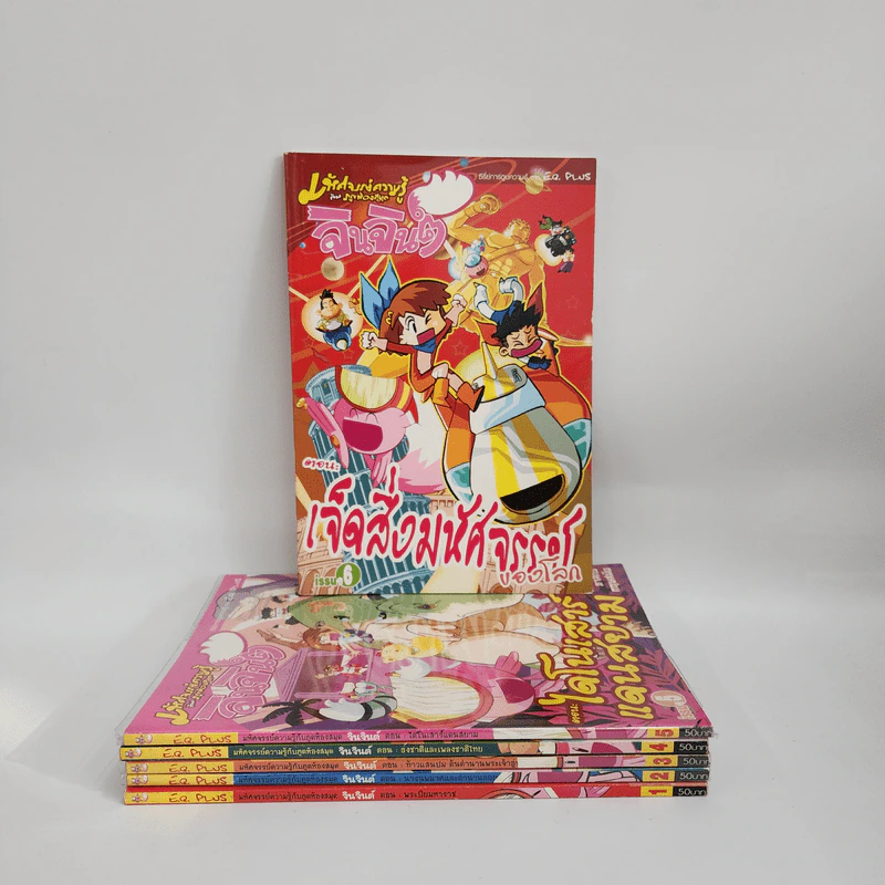 มหัศจรรย์ความรู้กับภูตห้องสมุด จินจินต์ เล่ม 1-6 รูปที่ 1