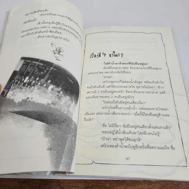 กึกกึ๋ยส์ในโรงเรียน - ภูตจิ๋ว รูปที่ 4