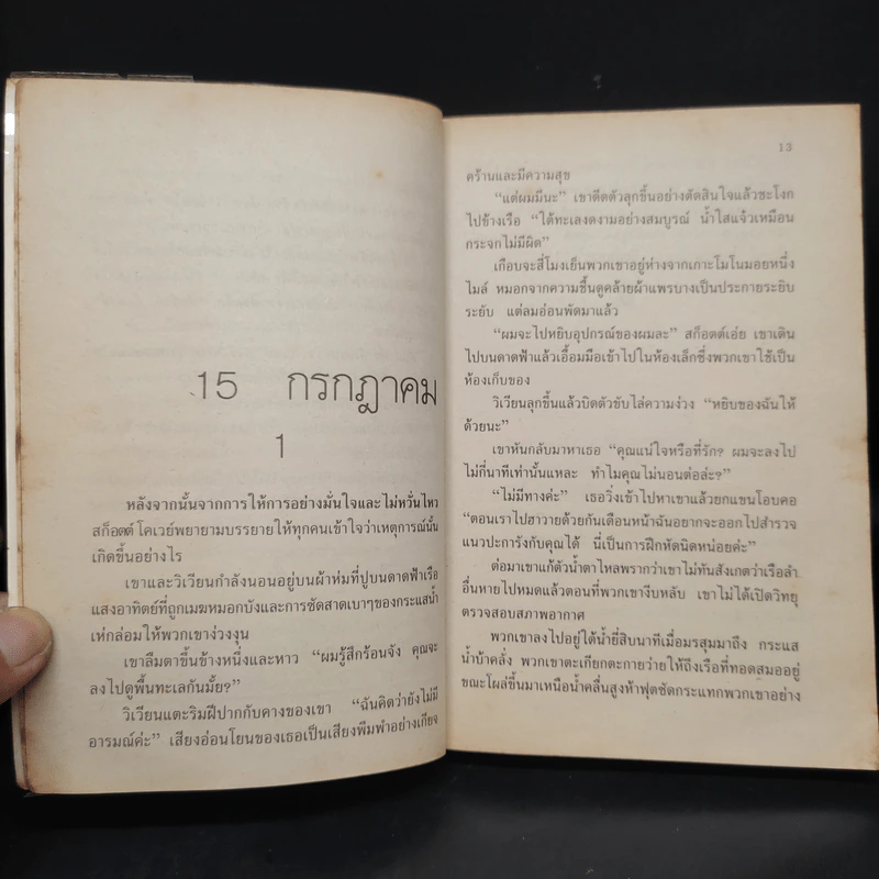 บ้านแห่งโศกนาฏกรรม Remember Me - Mary Higgins Clark รูปที่ 7