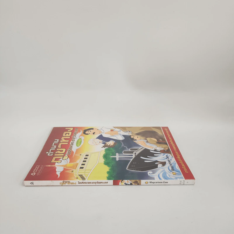 ตำนานภูเขาทอง ไขปริศนาพระธาตุวัดสระเกศ ฉบับการ์ตูน รูปที่ 2