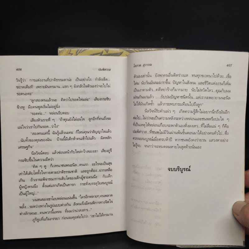 ปมพิศวาส 2 เล่มจบ - โสภาค สุวรรณ รูปที่ 8