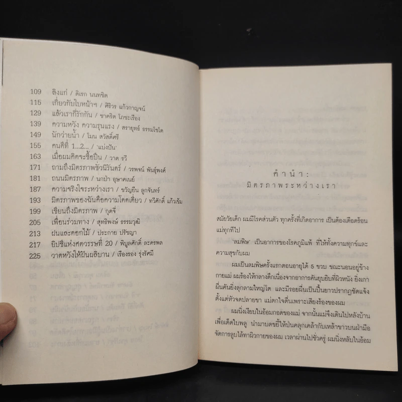 ม.ว.จ.2545 มิตรภาพความหวังกำลังใจสองพันห้าร้อยสี่สิบห้า รูปที่ 6
