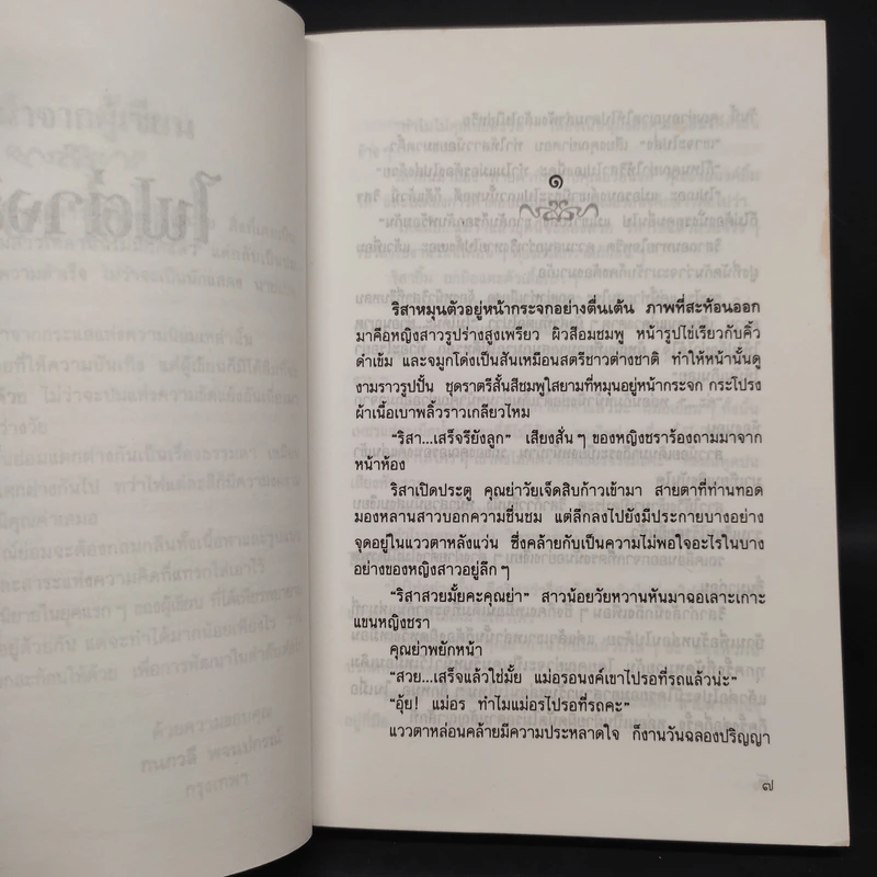 ไฟต่างสี - กนกวลี พจนปกรณ์ รูปที่ 6