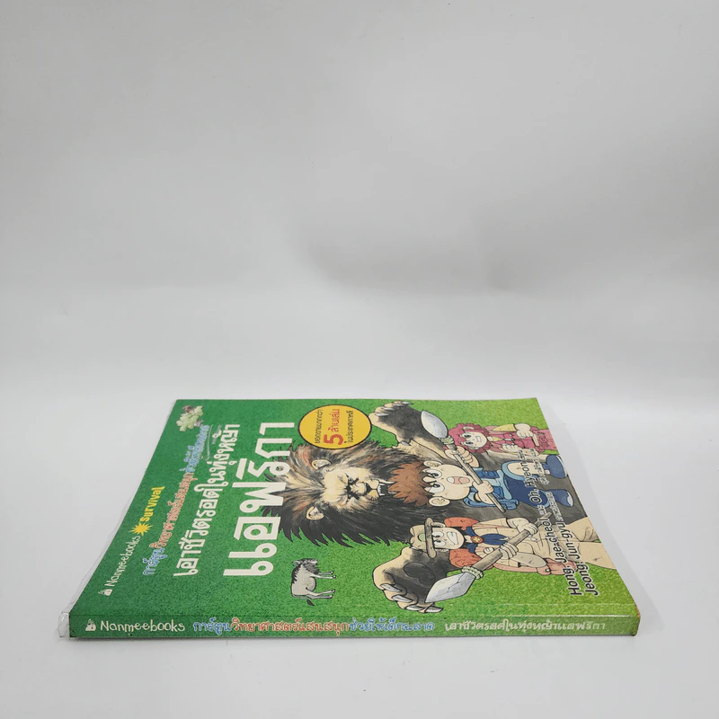 เอาชีวิตรอดในทุ่งหญ้าแอฟริกา รูปที่ 2