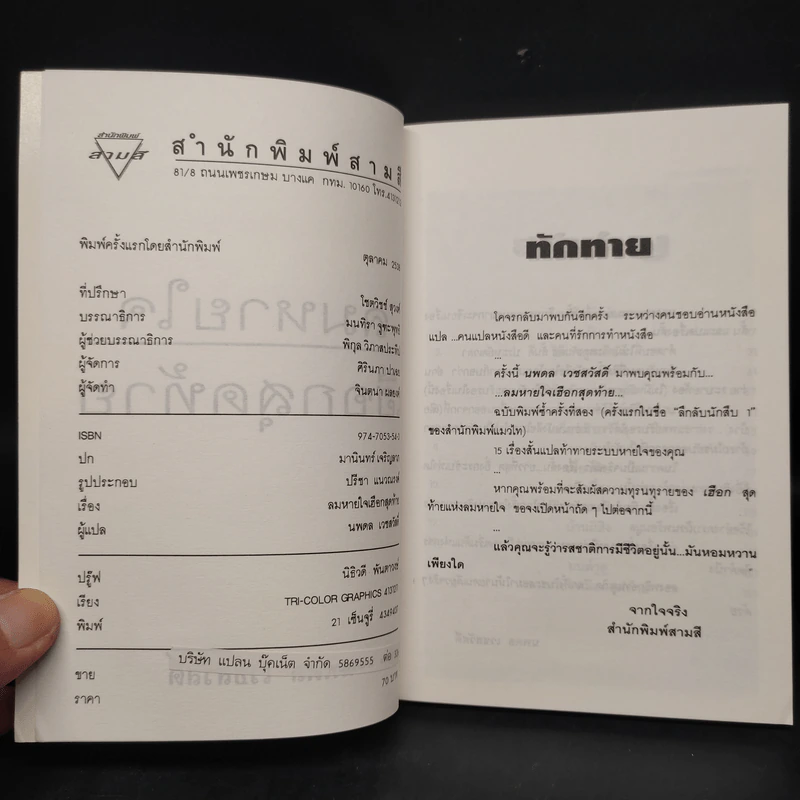 ลมหายใจเฮือกสุดท้าย - นพดล เวชสวัสดิ์ รูปที่ 5