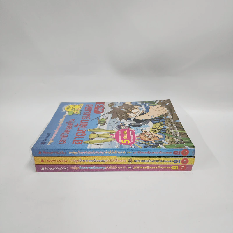 เอาชีวิตรอดในอาณาจักรแมลง เล่ม 1-3 รูปที่ 2