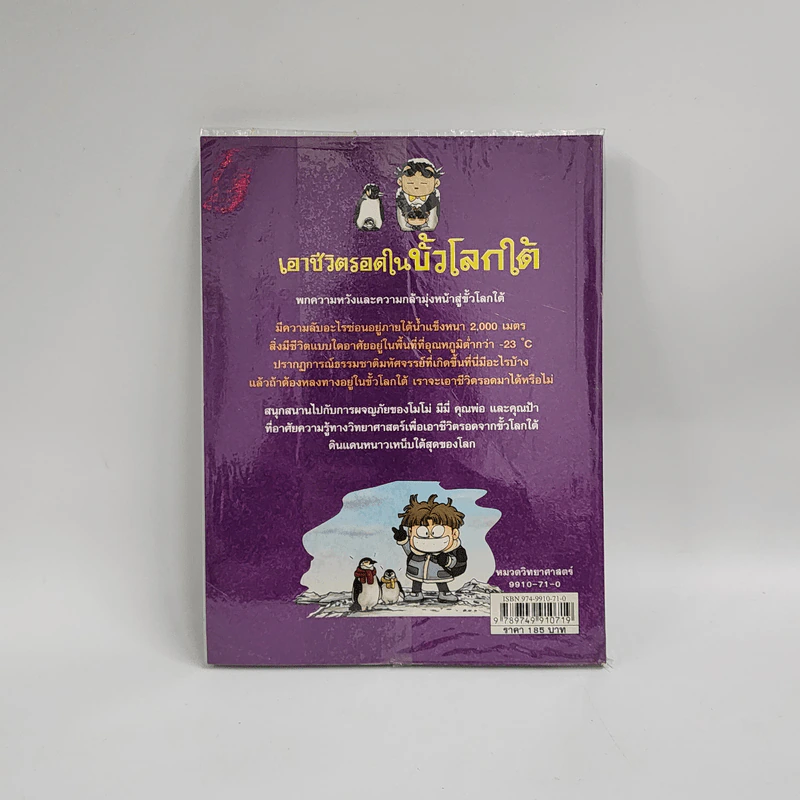 เอาชีวิตรอดในขั้วโลกใต้ รูปที่ 3
