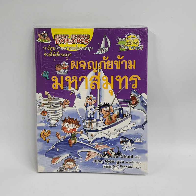 ผจญภัยข้ามมหาสมุทร รูปที่ 1