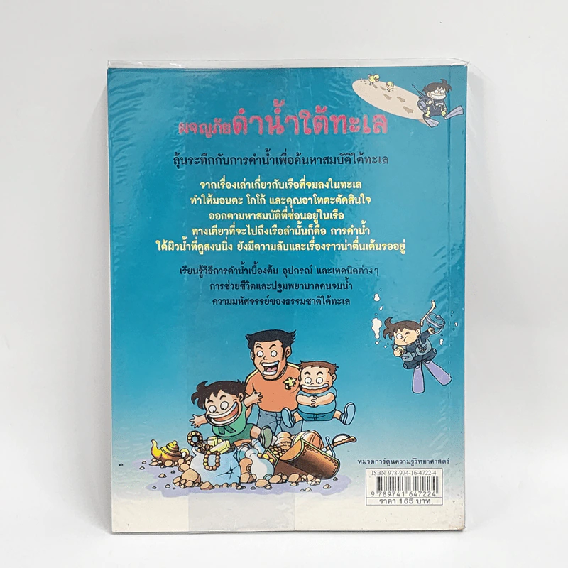 ผจญภัยดำน้ำใต้ทะเล รูปที่ 3