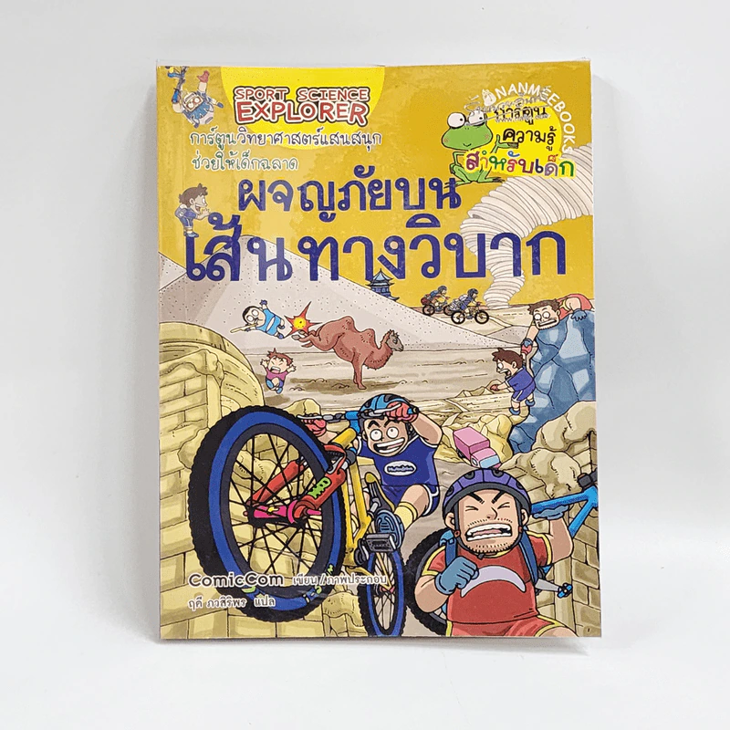 ผจญภัยบนเส้นทางวิบาก รูปที่ 1