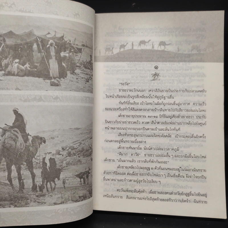 ชี้ค - ประภัสสร เสวิกุล รูปที่ 6