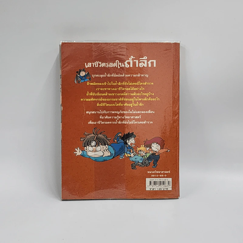 เอาชีวิตรอดในถ้ำลึก รูปที่ 3