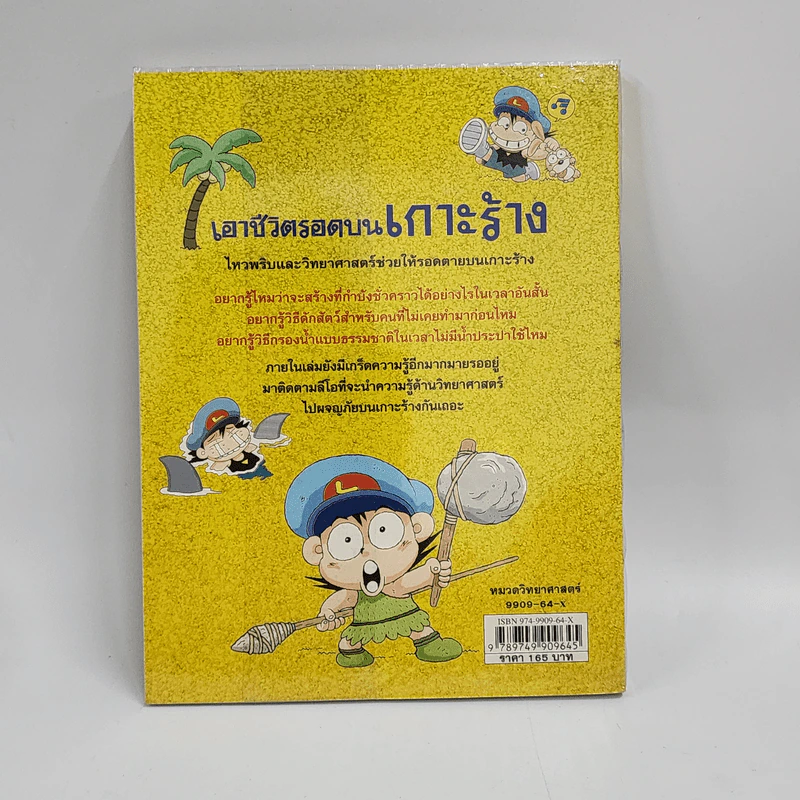 เอาชีวิตรอดบนเกาะร้าง รูปที่ 3