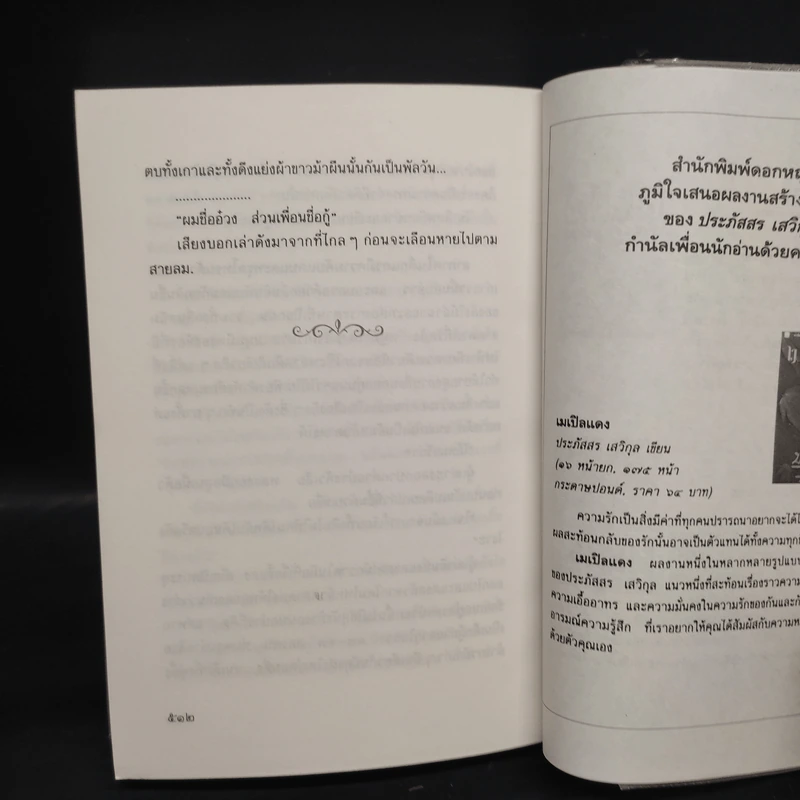 ม่านมรสุม - ประภัสสร เสวิกุล รูปที่ 7