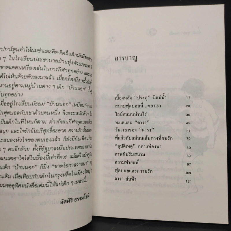 ดาราลับฟ้า - อัศศิริ ธรรมโชติ รูปที่ 6