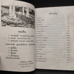 ร่วมกันสู้ - พล.ต.จำลอง ศรีเมือง รูปที่ 6
