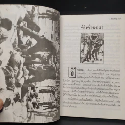 ร่วมกันสู้ - พล.ต.จำลอง ศรีเมือง รูปที่ 7