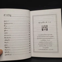 คนเดียวหัวหาย สองคนเพื่อน (นั่นแหละ) ตาย - มนันยา รูปที่ 6
