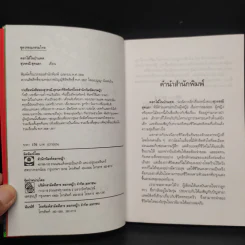 ดอกไม้ในป่าแดด - สุวรรณี สุคนธา รูปที่ 5