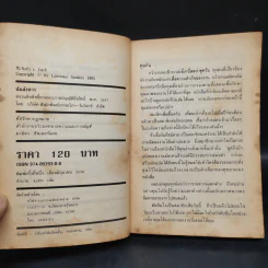 ปมสังหาร Mcnally’s Luck - Lawrence Sanders รูปที่ 6
