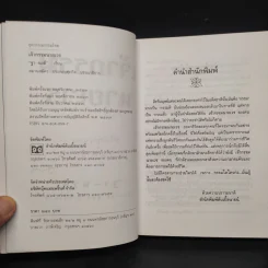 เจ้ากรรมนายเวร - ฐา-นวดี รูปที่ 5