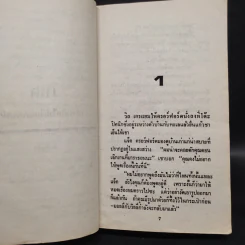 Red Dragon โหด - Thomas Harris รูปที่ 6