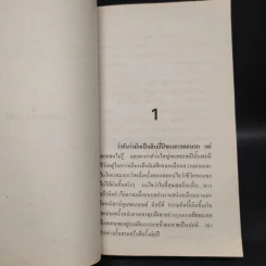 Rose Madder - Stephen King รูปที่ 6