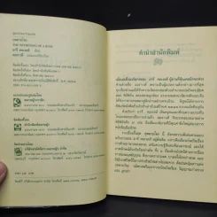 กุหลาบโรย - มารี คอเรลลิ รูปที่ 5